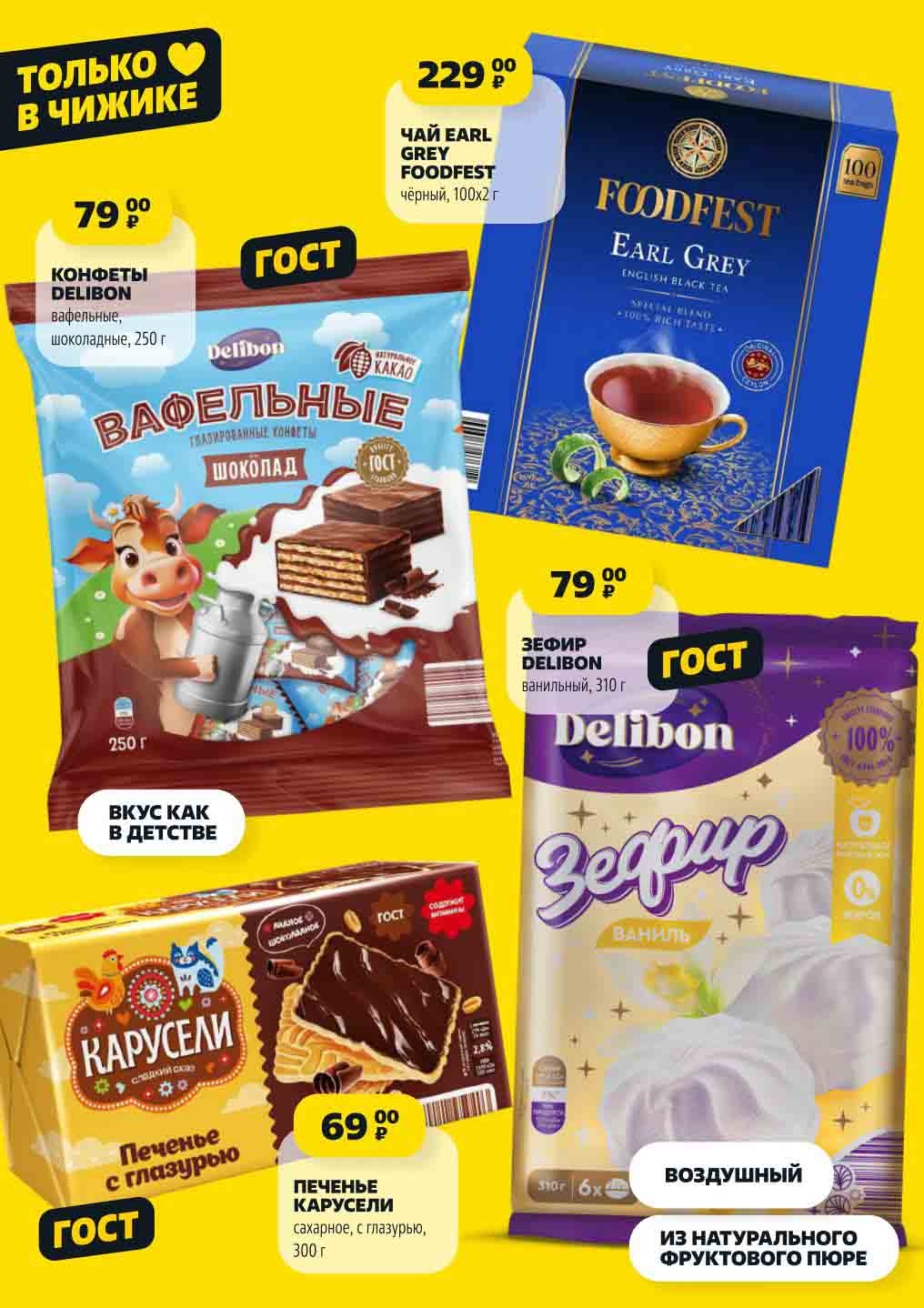 ЧАЙ EARL GREY FOODFEST 229 руб.